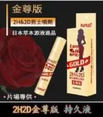 金尊版2H2D持久液｜純植物提取 延時效果佳 無麻木感：圖片 3