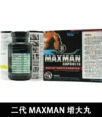 美國Maxman陰莖增大膠囊二代｜增長增粗陰莖專用配方：圖片 5
