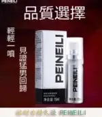 倍耐力 PEINEILI 男士持久噴霧 - 延時提升 15ml外用丨原廠正品：圖片 3