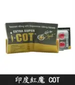 印度紅魔 SUPER I-COT 雙效錠｜雙重功效 延時+助勃/1盒10錠：圖片 4