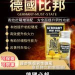 德國必邦｜原廠進口 提升性欲+持久無憂 無副作用
