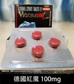 德國紅魔 VIGORA 100mg 威而鋼學藥名 - 強效助勃 4粒裝：圖片 2