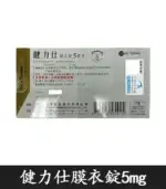 健力仕NicePower 5mg膜衣錠 | 犀利士5mg學名藥 (30錠裝)：圖片 4