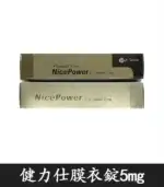 健力仕NicePower 5mg膜衣錠 | 犀利士5mg學名藥 (30錠裝)：圖片 3