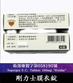 剛力士 100mg Supergra  強效助勃膜衣錠 4錠裝丨原廠正品：圖片 3