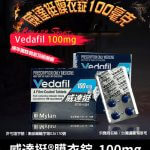 威達挺 Vedafil 100mg 助勃膜衣錠 4顆裝丨Sildenafil 強效持久