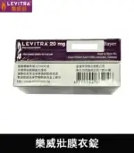 樂威壯 Levitra 20mg｜強效瞬間助勃神器 拜耳出品 4錠裝：圖片 4