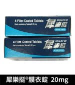 犀樂挺 20mg 膜衣錠 Cealov 1盒4粒 | 犀利士學名藥 單效助勃：圖片 4