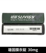 雄固 30mg 必利勁學名藥 - Slivigy 持久延時膜衣錠 4錠裝：圖片 4