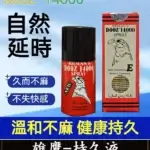 雄鷹持久液 DOOZ-14000 延時噴霧丨持久超長 1瓶15ml丨原廠正品