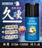 雄鷹持久液 VIGA-15000丨外用延時噴霧 持久愛愛/1瓶45ml：圖片 3