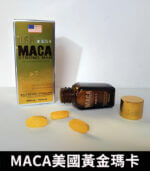 MACA美國瑪卡｜增強性功能與體力｜原廠正品1瓶10顆：圖片 3