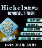 Hickel 風流果（冷糖）｜英國原裝進口 × 馬來西亞製造：圖片 2
